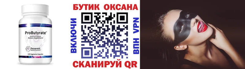 Бутират вода  Купить закладки  Гороховец 
