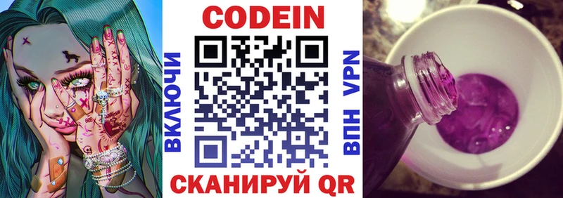 Купить закладки  Гороховец  Codein Purple Drank 